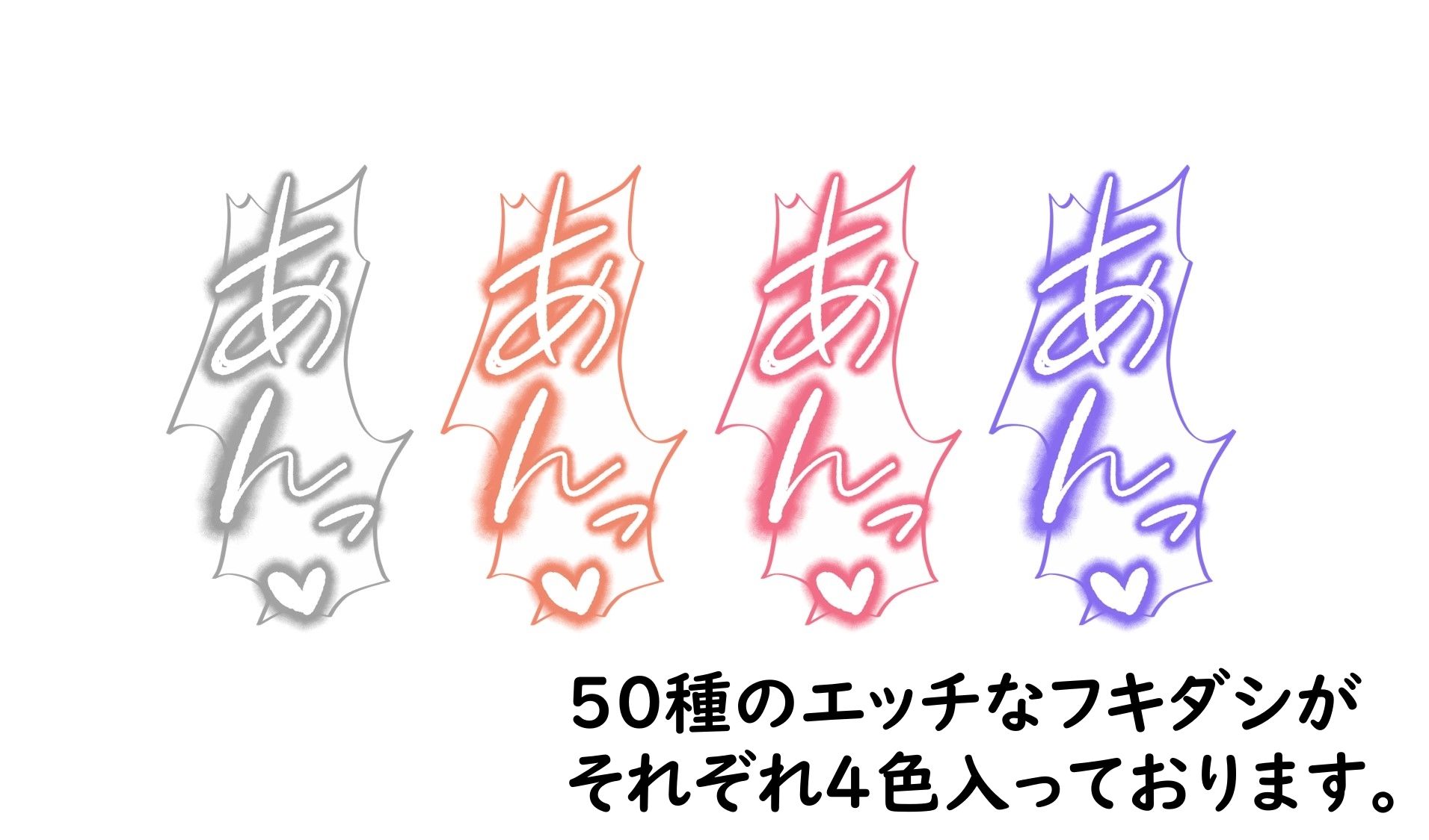 18禁マンガ・同人イラスト集に使える『エッチなカキモジ風ふきだし』素材集2 サンプル1