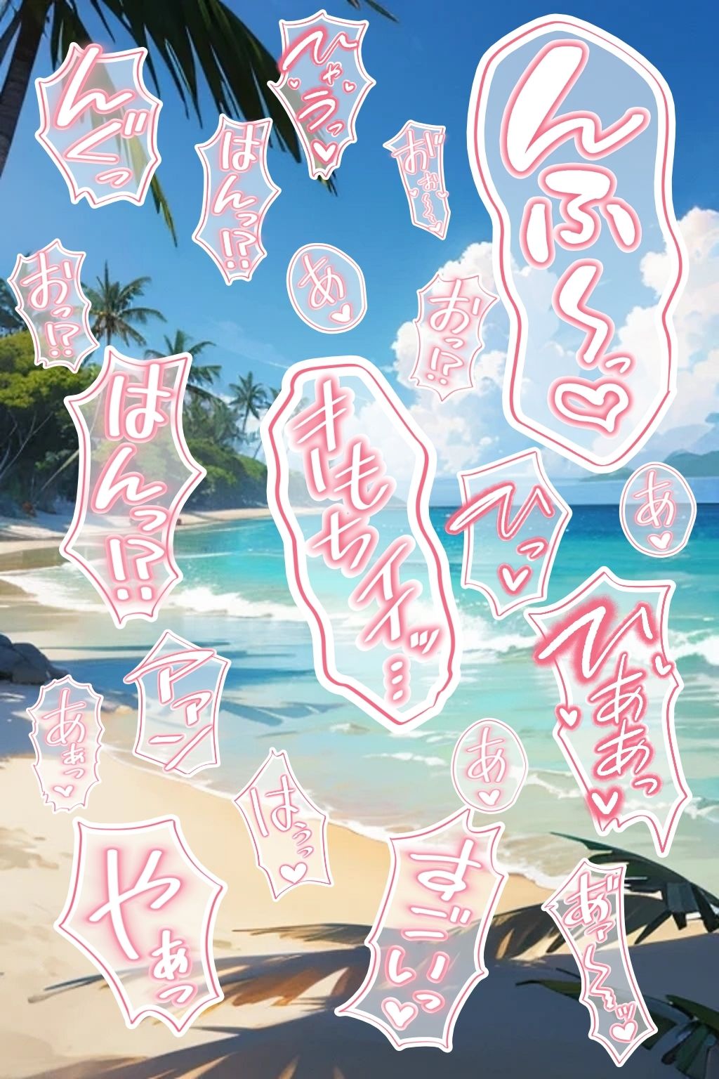 18禁マンガ・同人イラスト集に使える『エッチなカキモジ風ふきだし』素材集2 サンプル3