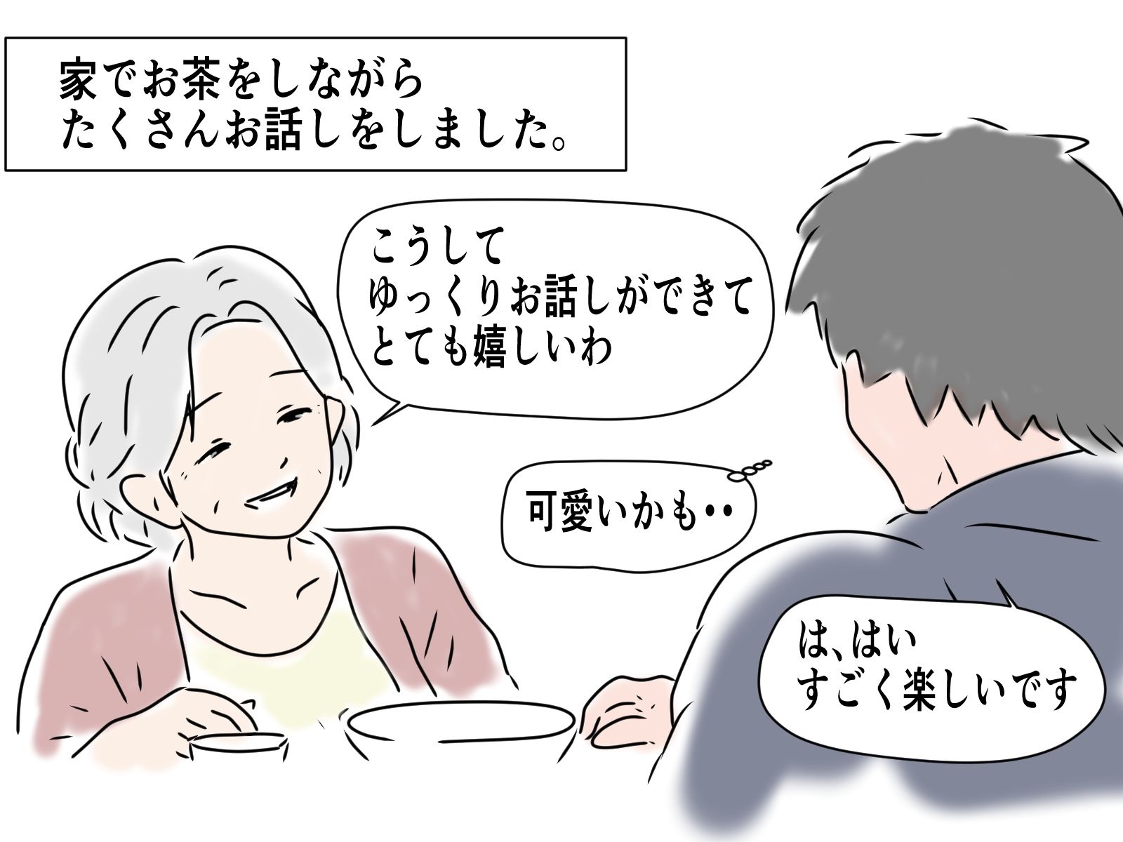 73歳のお婆さんとマッチングしました サンプル4