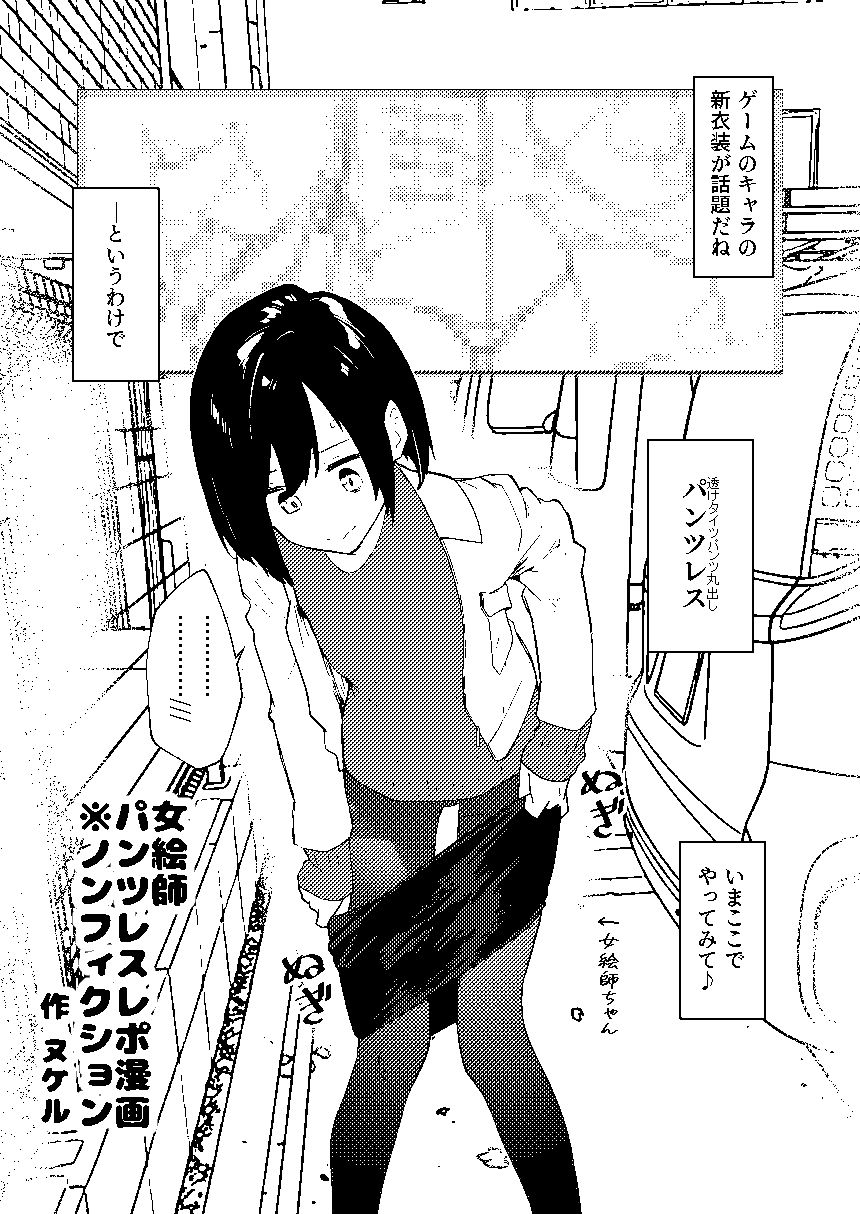 【早期購入特典有】女絵師 + ノンフィクションレポ漫画まとめ 2025-2026上半期 サンプル1