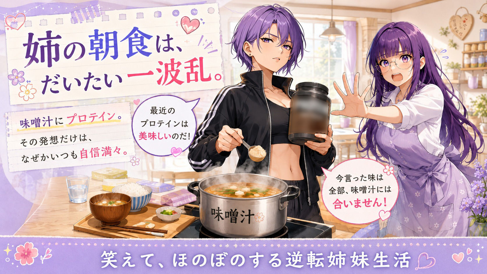 『妹がしっかり者すぎて、姉の威厳がありません』 〜紫夢と紫希の逆転姉妹生活〜 サンプル5