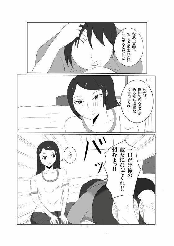 「彼女ごっこ」のはずが童貞卒業に付き合わされた サンプル2