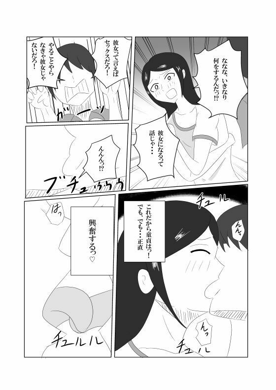 「彼女ごっこ」のはずが童貞卒業に付き合わされた サンプル4