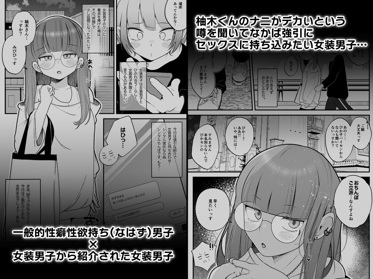 柚木くんのラブホ地獄(ヘル)〜初対面クール系女装男子がイッても射精してもハメ倒しで責めてくる地獄〜 サンプル1