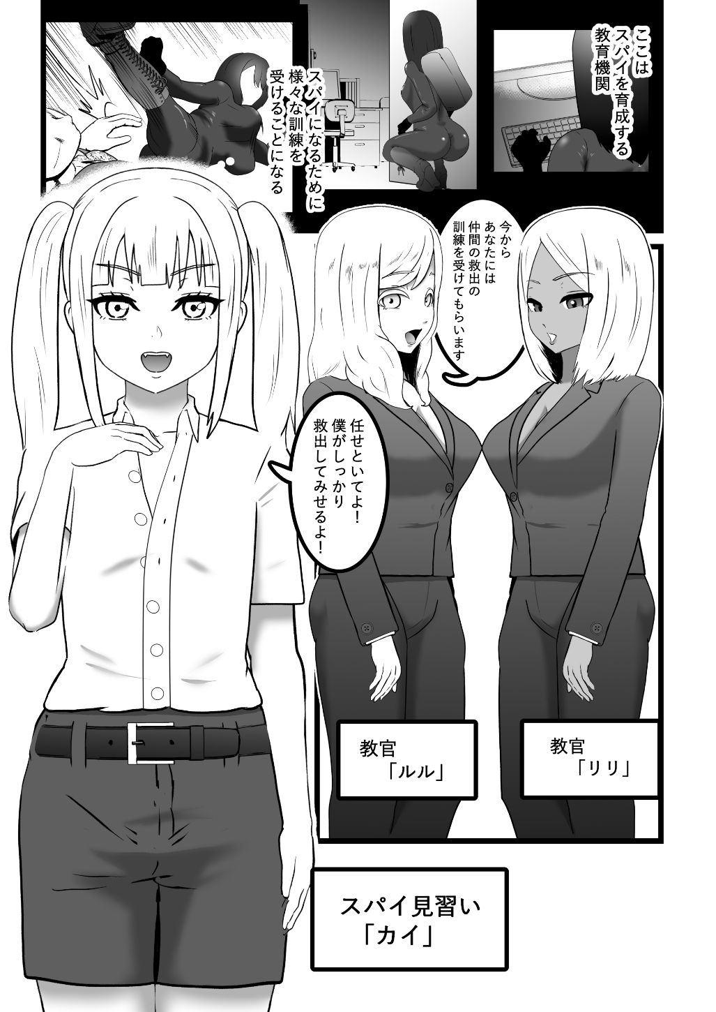 スパイくん拘束訓練!2 サンプル2