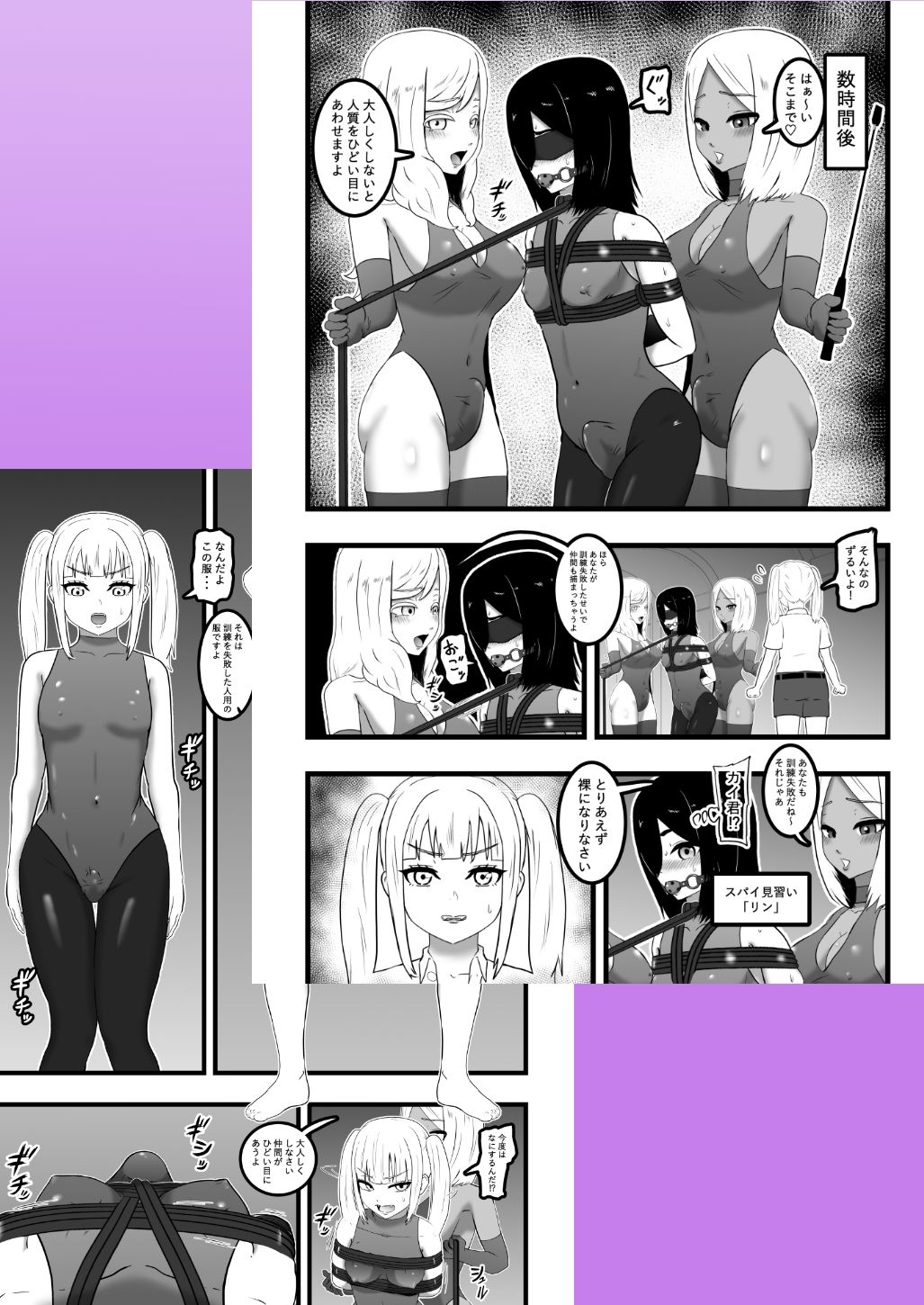 スパイくん拘束訓練!2 サンプル3
