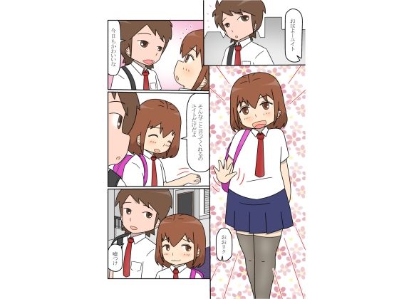 幼馴染の男の娘と結ばれる話 サンプル1