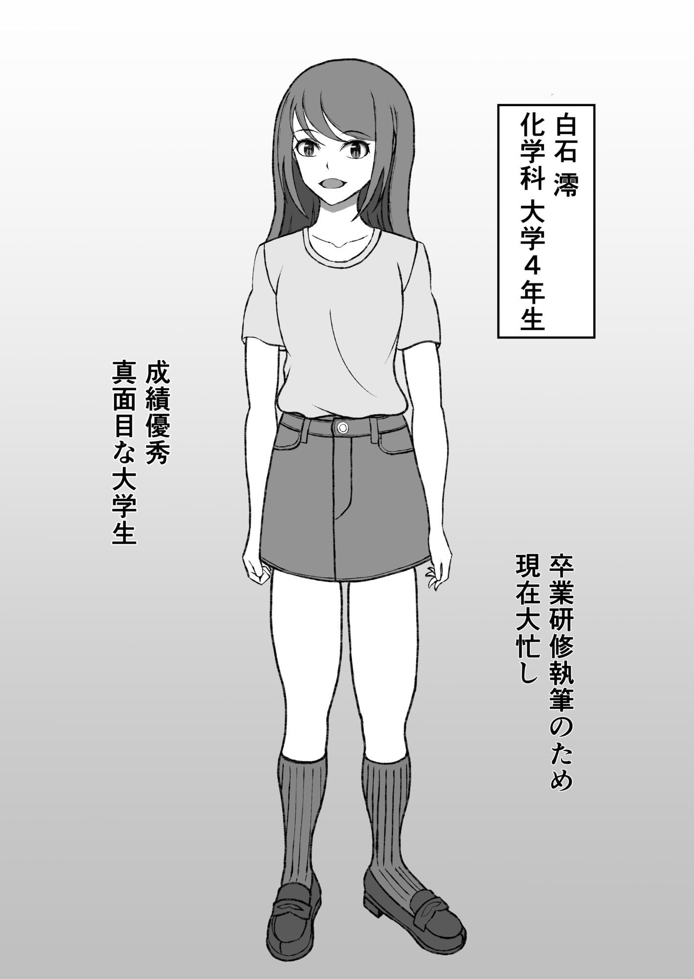 憧れの白石先輩が研究室の後輩に堕とされるまで サンプル1