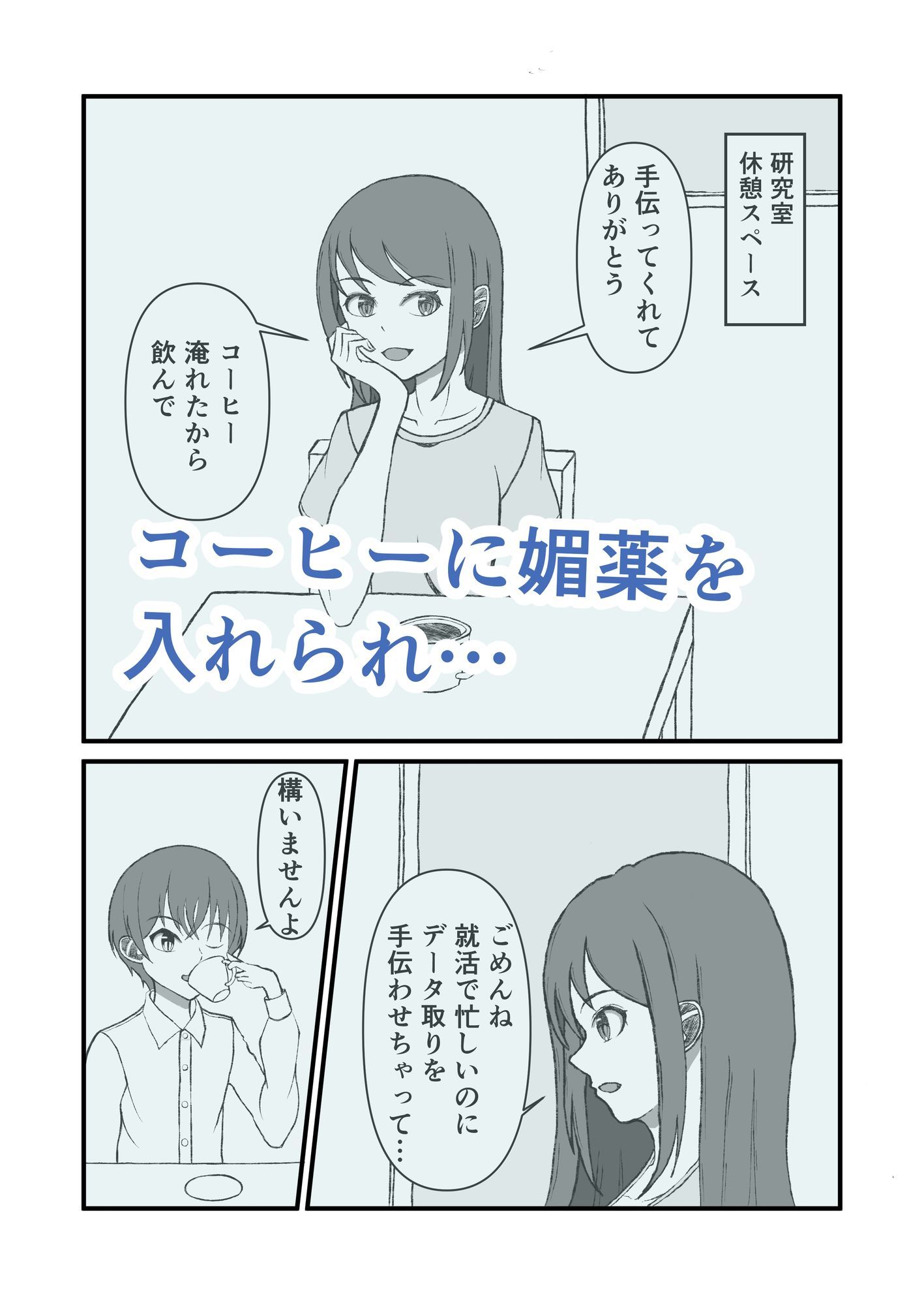 憧れの白石先輩が研究室の後輩に堕とされるまで サンプル2