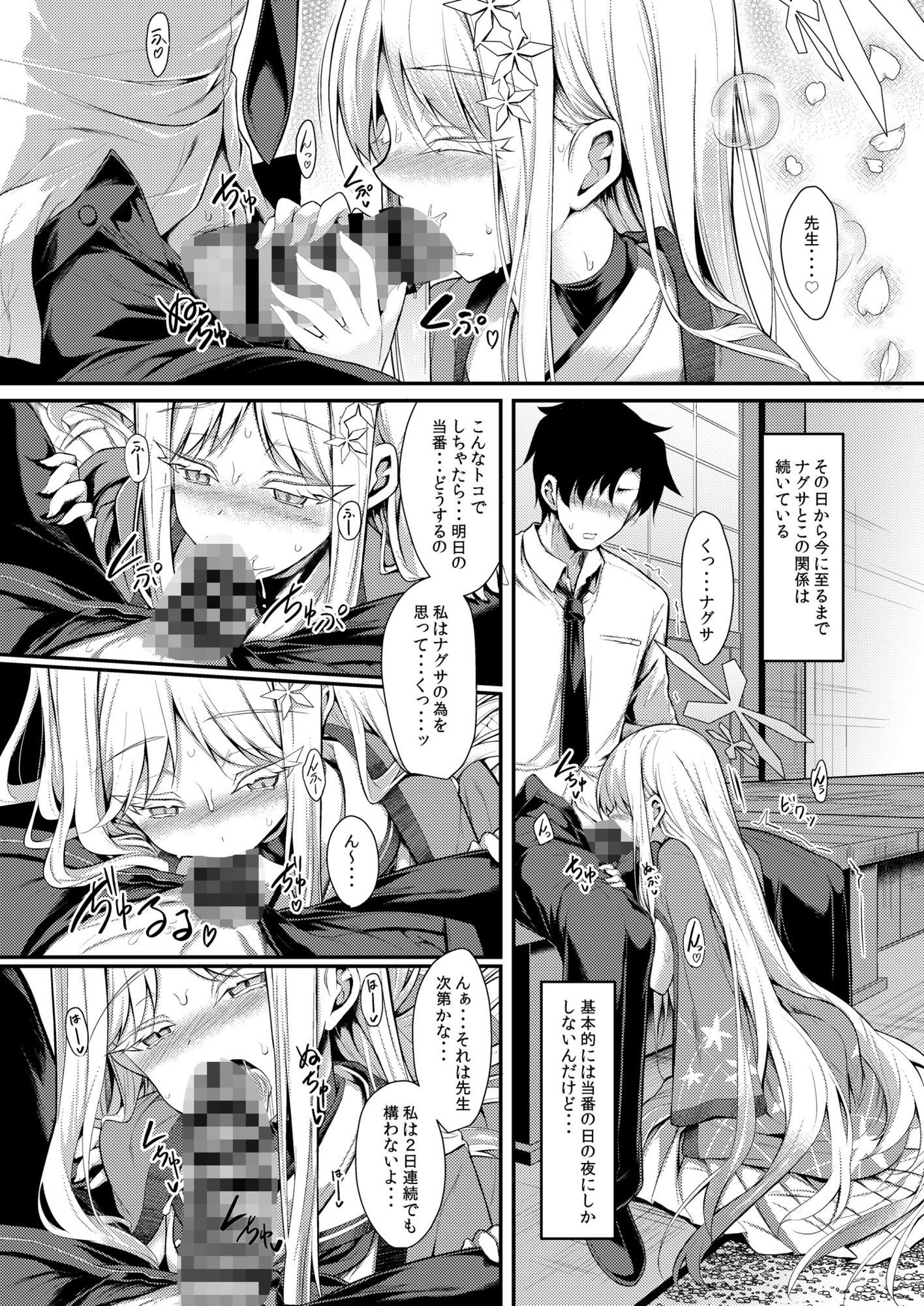 雪女の2026年のおはなし サンプル4