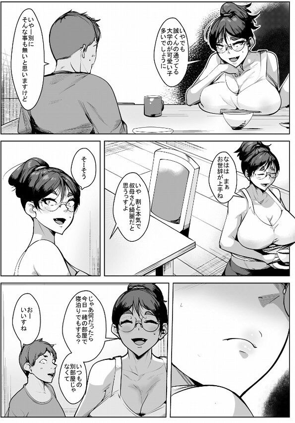 冗談で甥っ子を誘惑してみたらがっつり犯●れた叔母 サンプル1