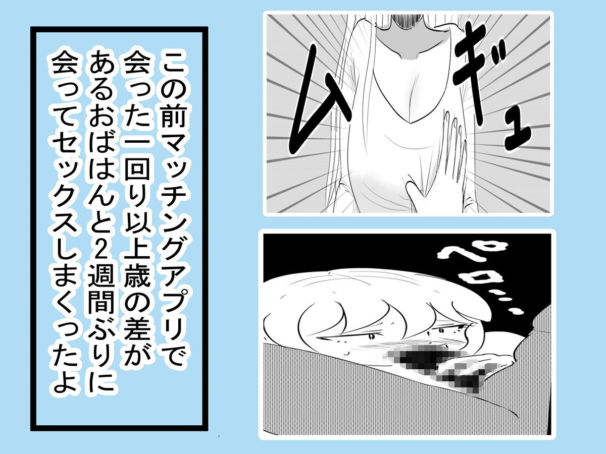 マッチングアプリで知り合ったおばちゃんとやりまくった2 サンプル1