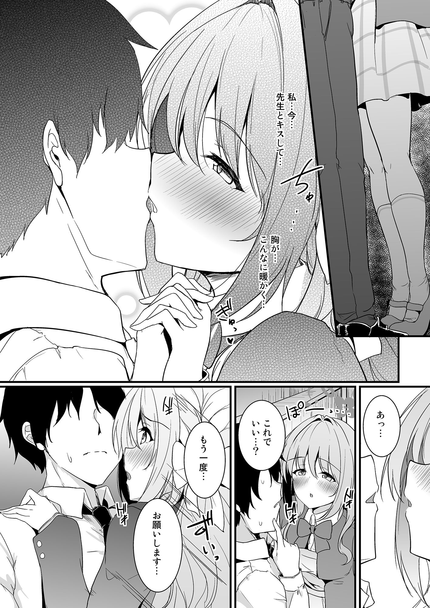 桜井ミヨはキスがしたい サンプル3