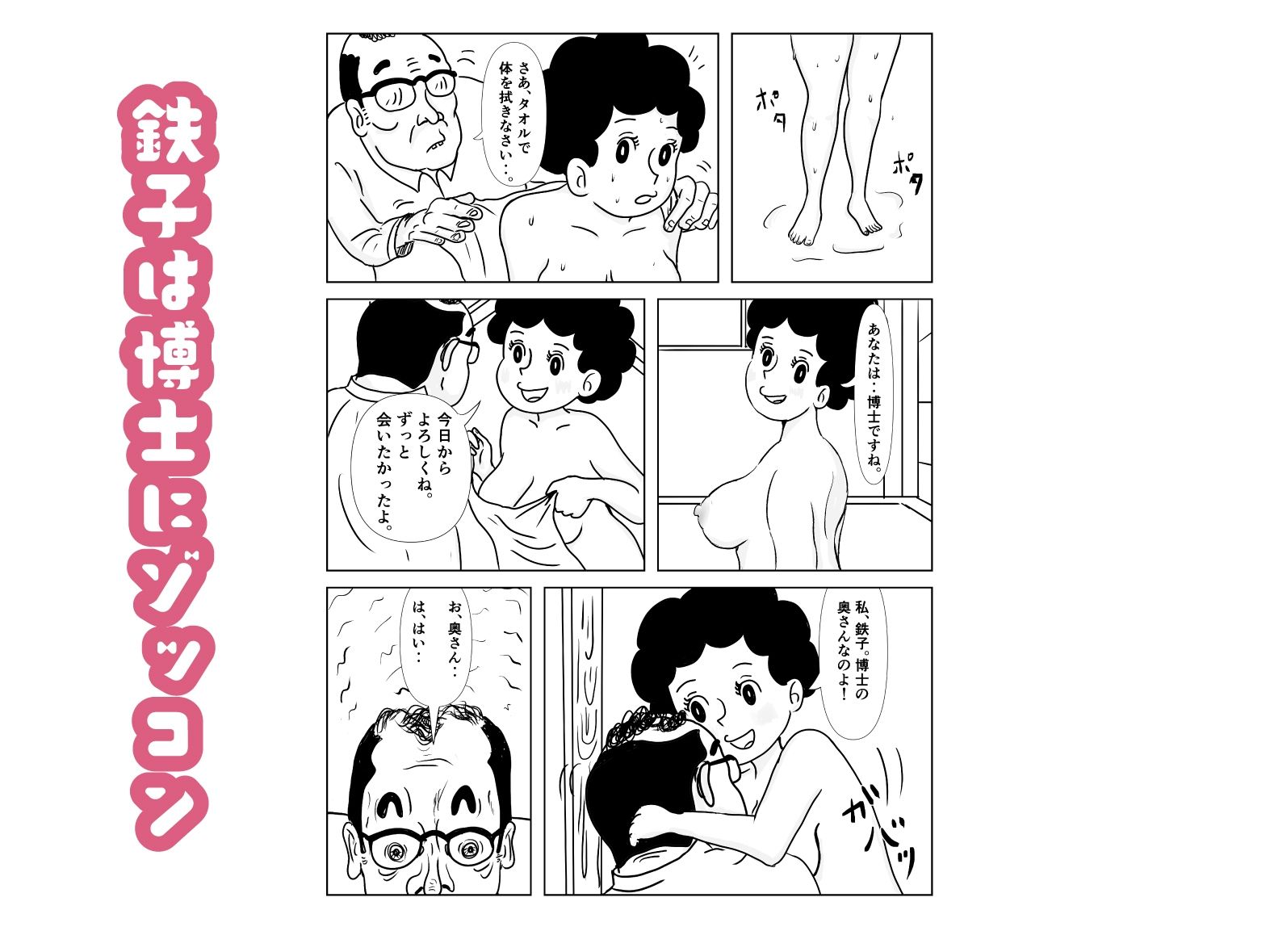 奥様はアンドロイド -博士の初体験編- サンプル3