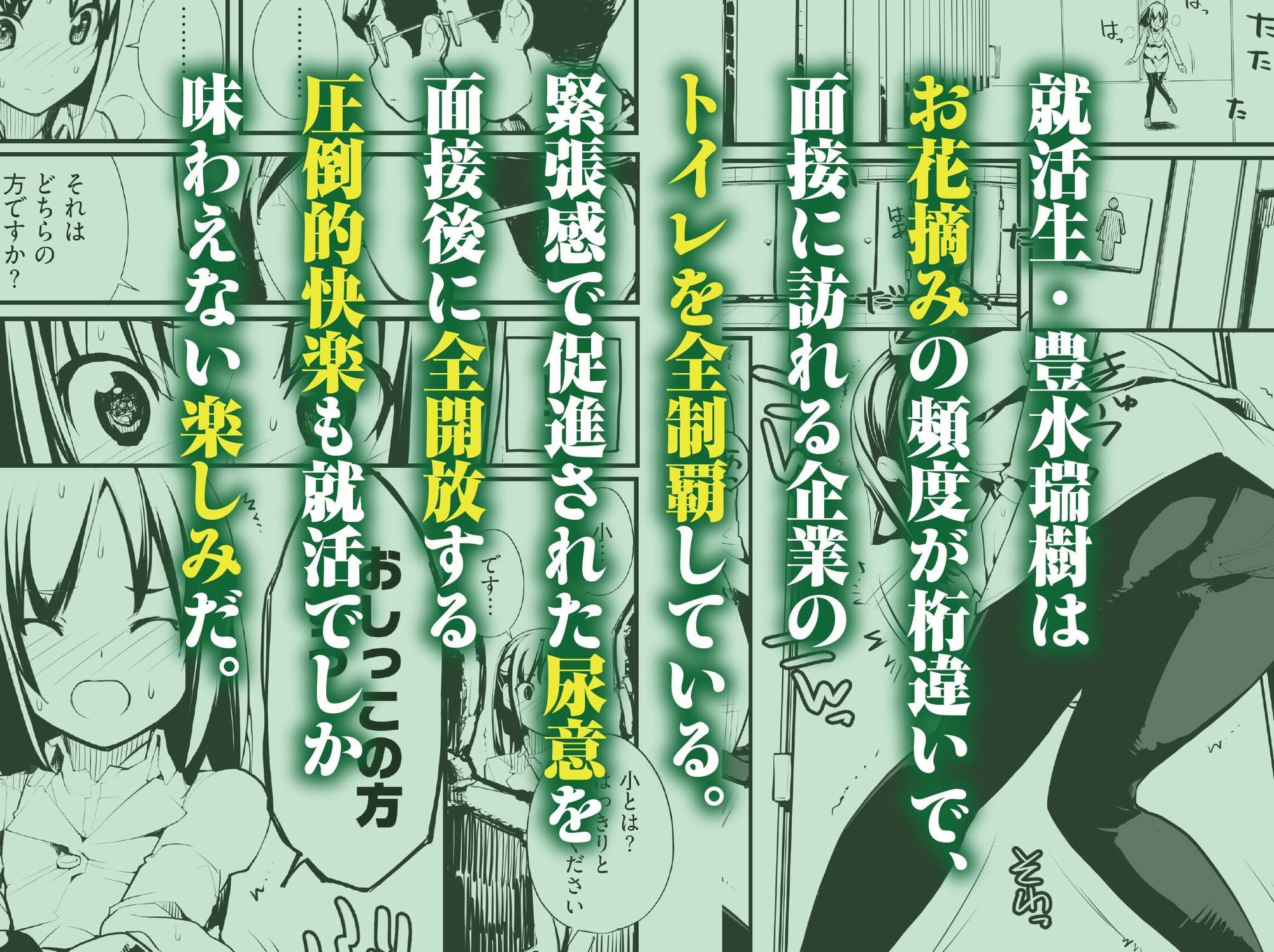 退出できない失禁面接 VOL.1 サンプル2