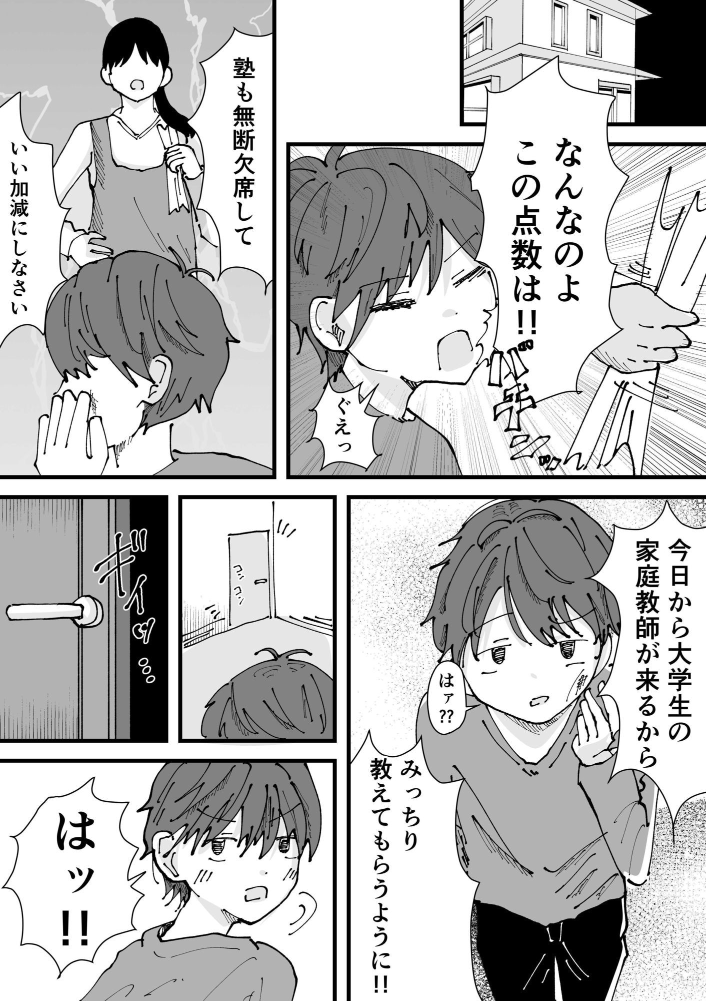 デカパイ家庭教師がやってきた話 サンプル1