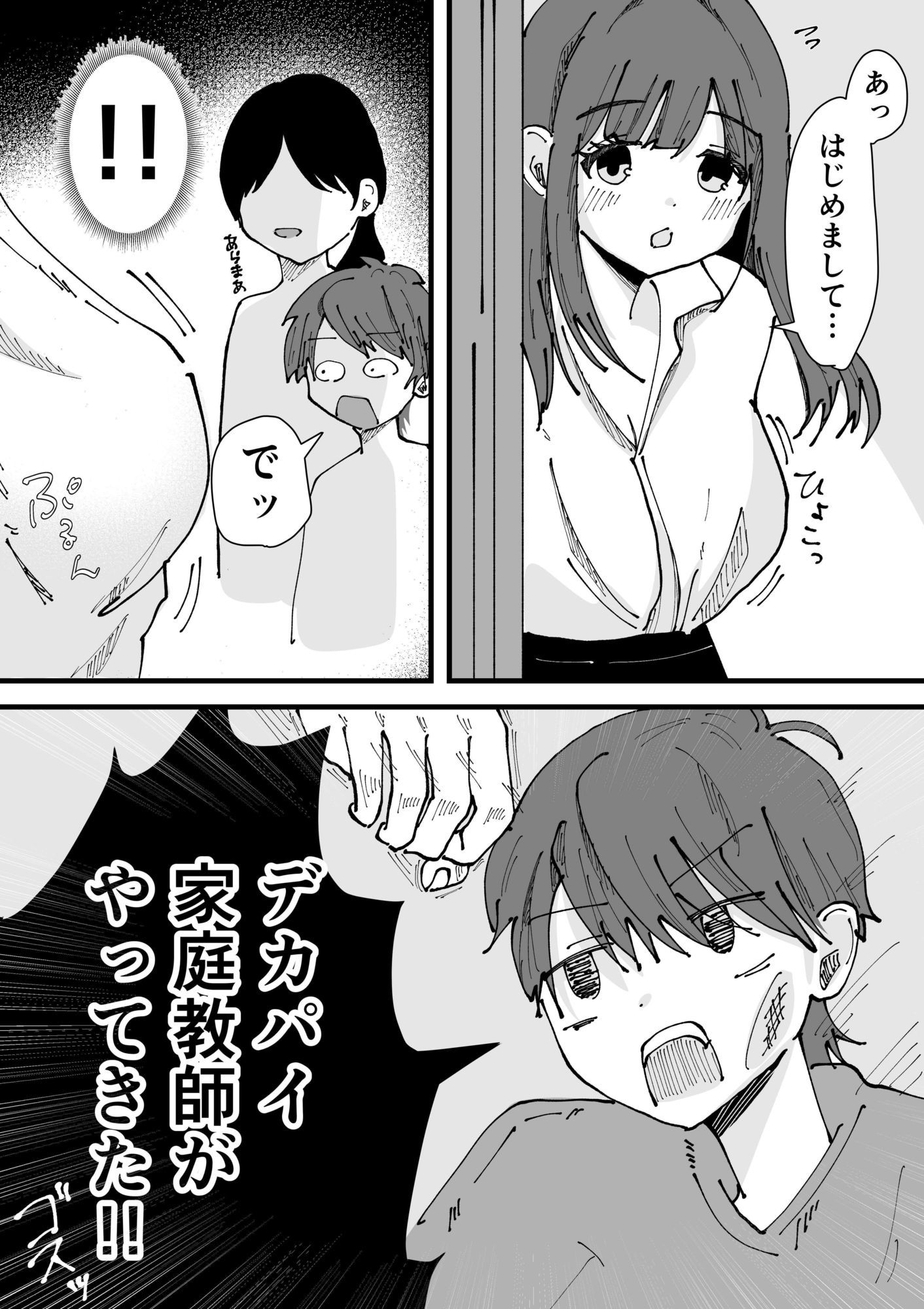 デカパイ家庭教師がやってきた話 サンプル2