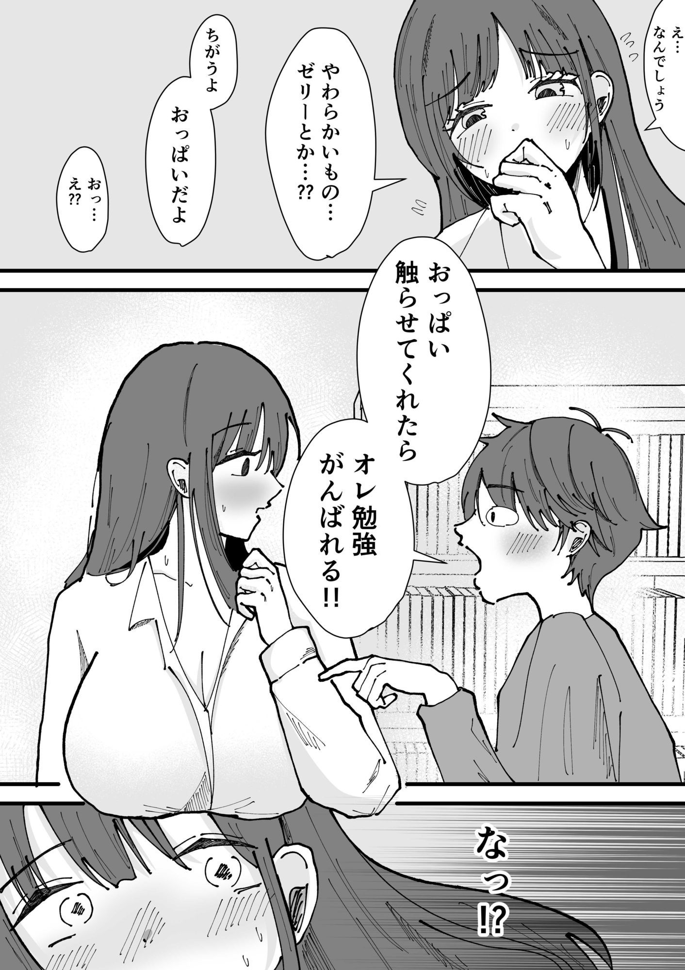 デカパイ家庭教師がやってきた話 サンプル3