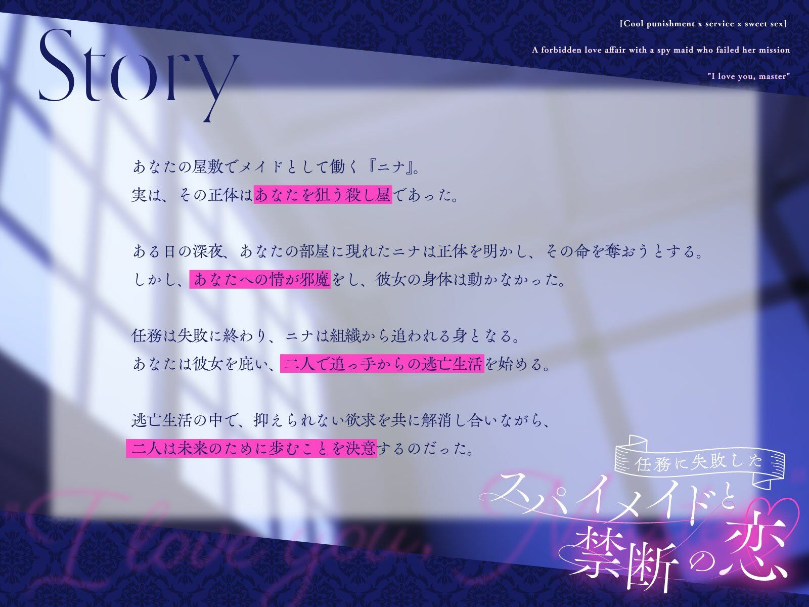 【クール責め×ご奉仕×甘々セックス】任務に失敗したスパイメイドと禁断の恋「愛してます、ご主人様」 サンプル3