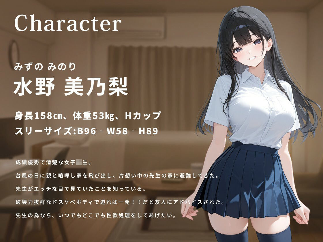 家出した濡れ透け女子校生と一線を超えて乱れ狂った台風の夜【バイノーラル/巨乳/処女】 サンプル2