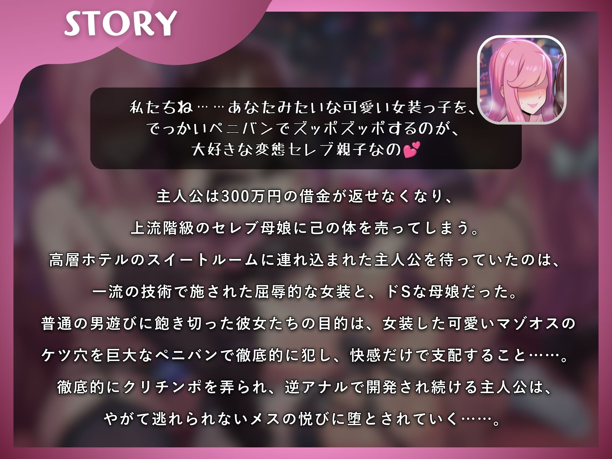 セレブママと娘のペニバンでメス堕ちするマゾオス〜300万円女装の完全敗北〜【KU100】 サンプル1