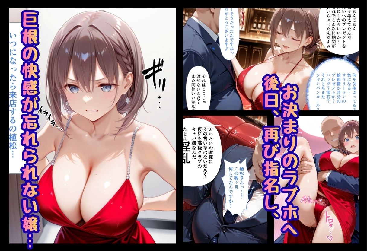 巨根依存症になったキャバ嬢 ~お高い女をハメまくって無… サンプル4