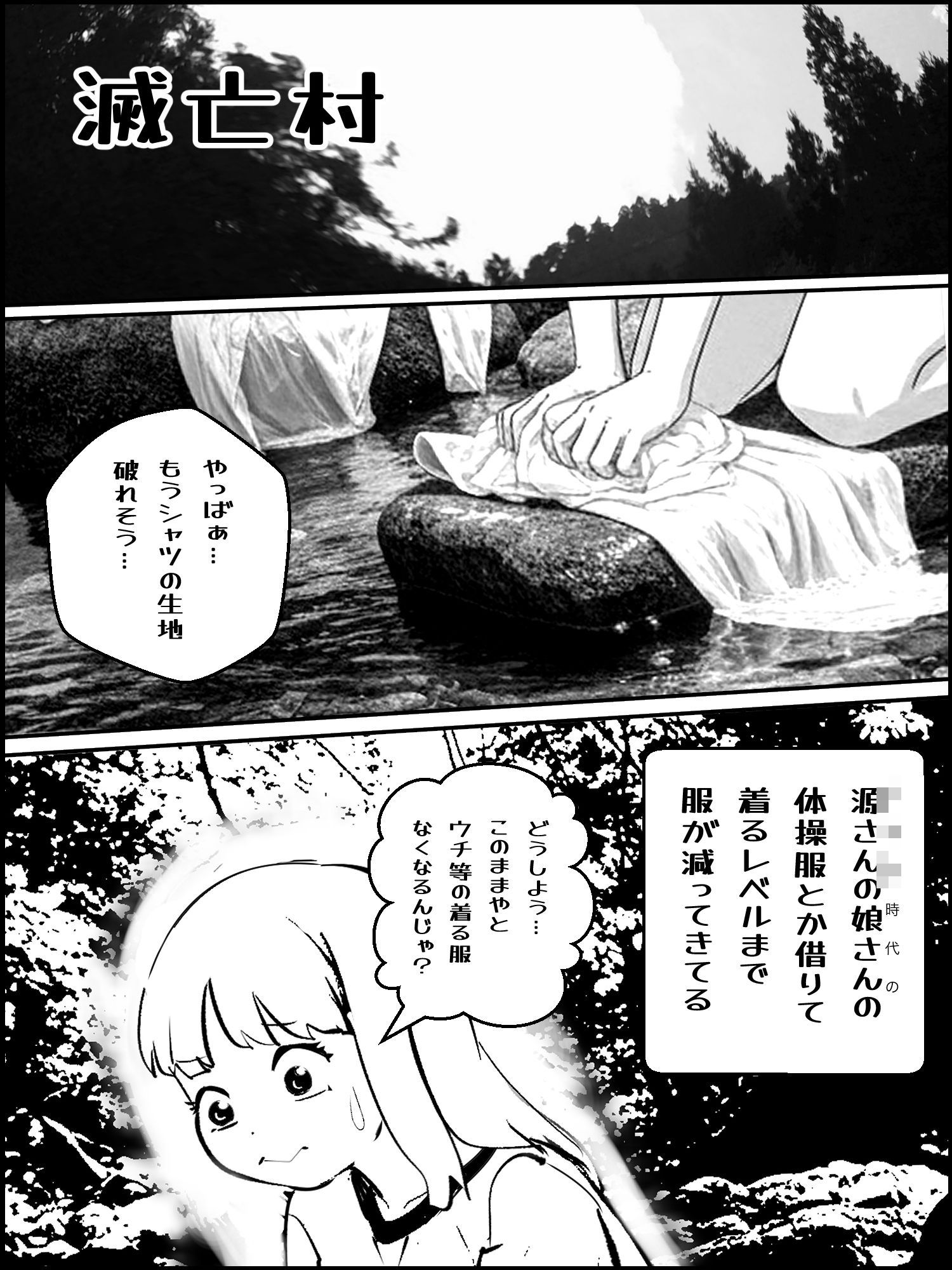 滅亡村 6 サンプル6