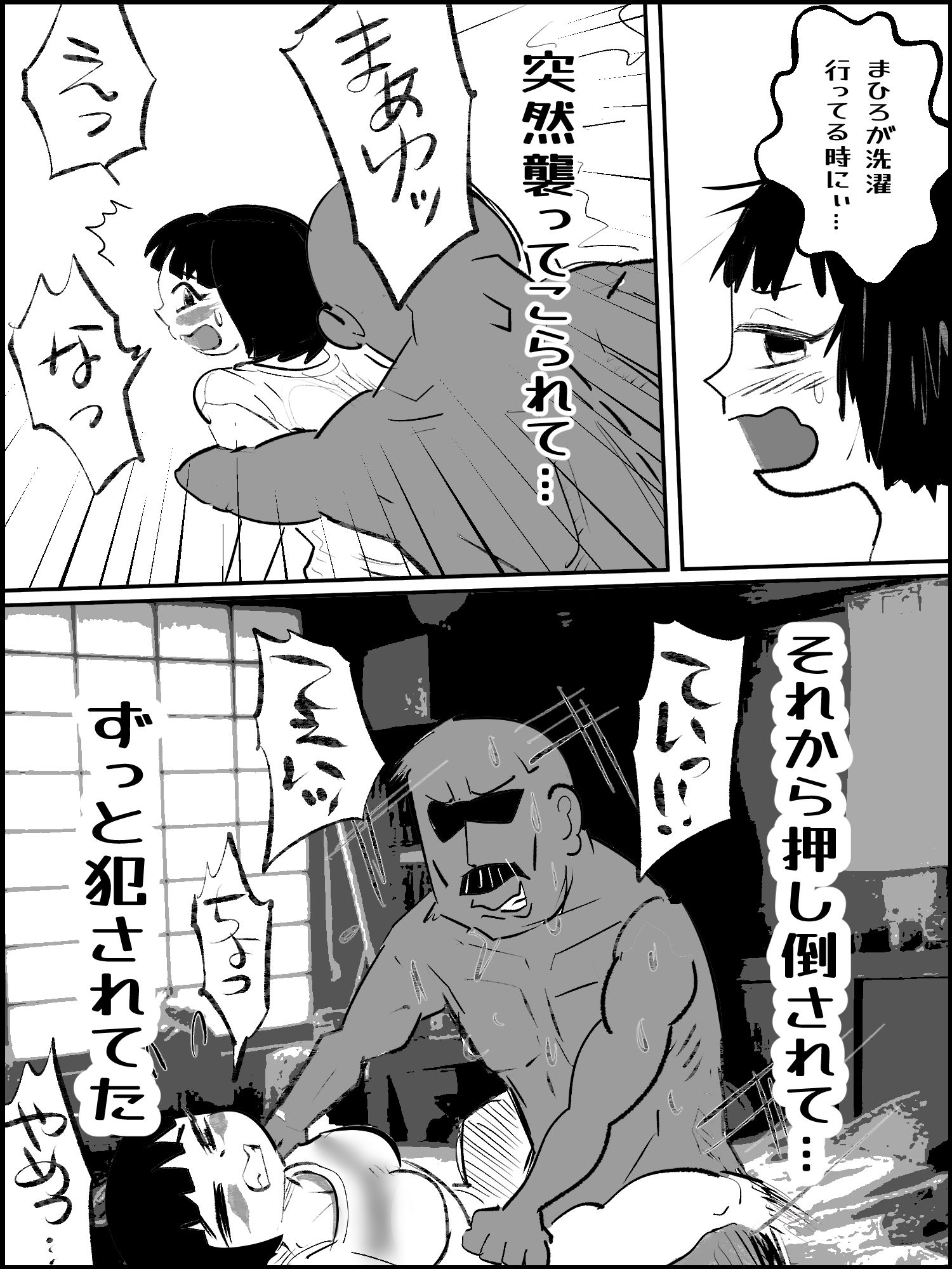 滅亡村 6 サンプル7